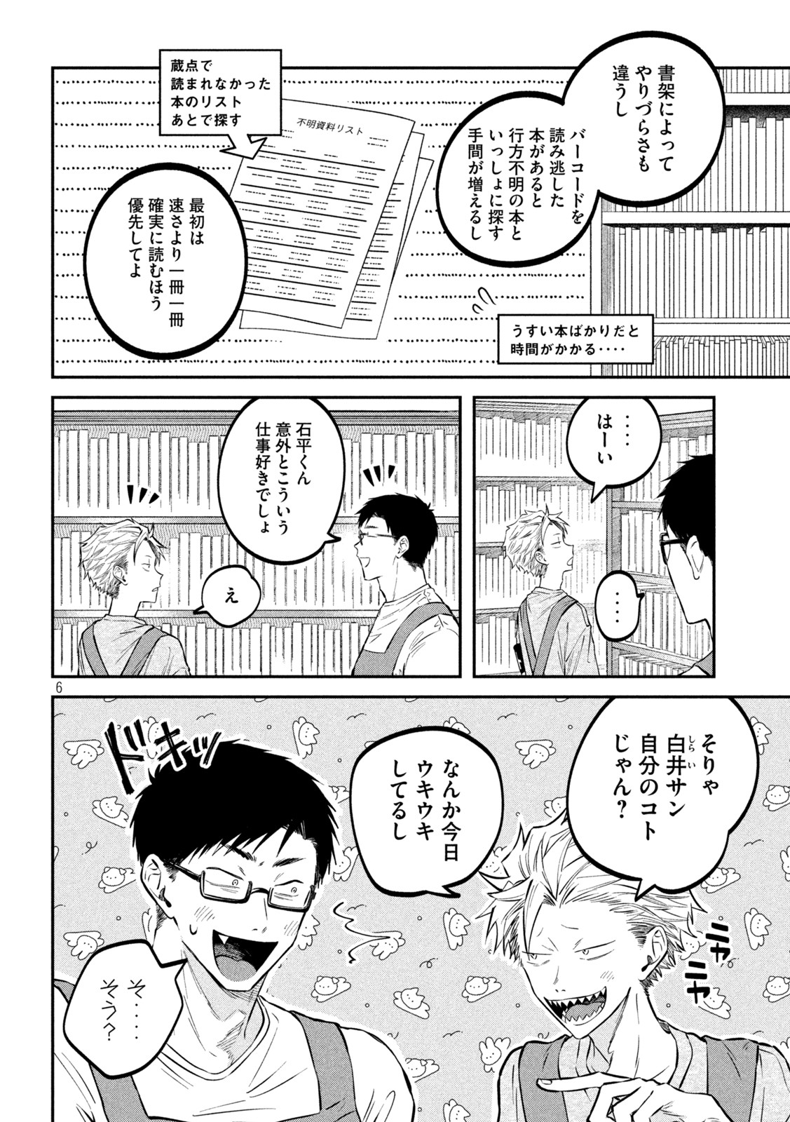 税金で買った本 第48話 - Page 6