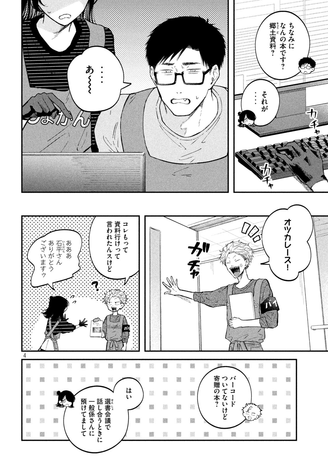 税金で買った本 第51話 - Page 4