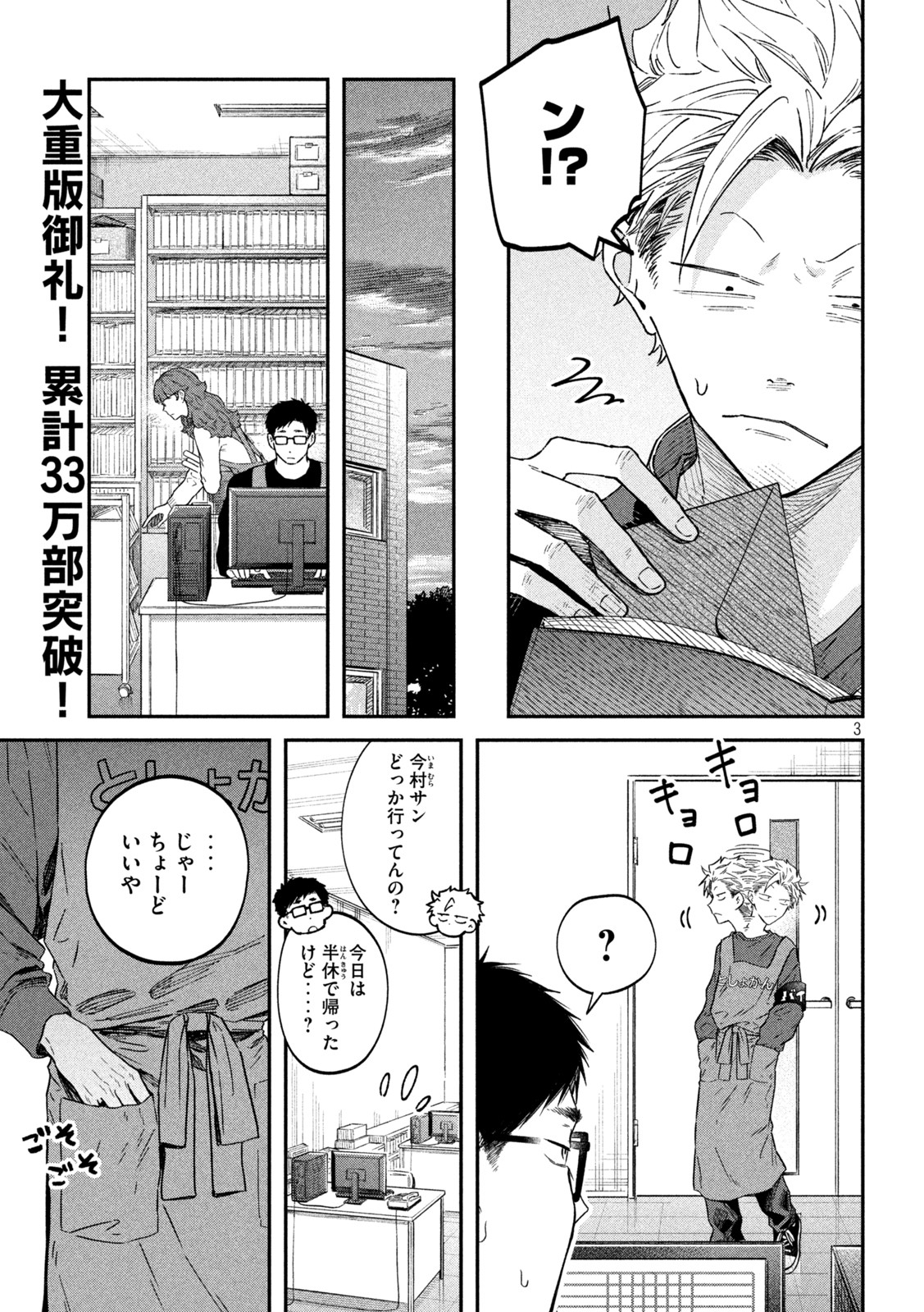 税金で買った本 第52話 - Page 3