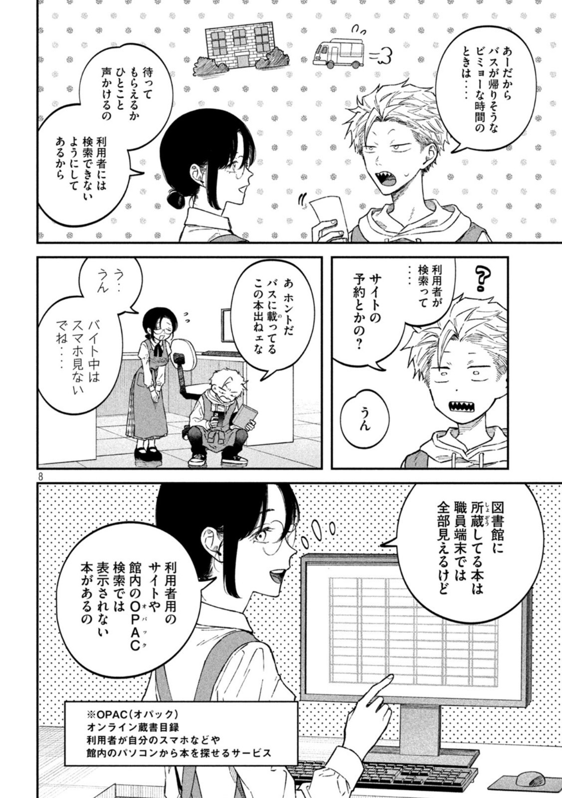 税金で買った本 第53話 - Page 8