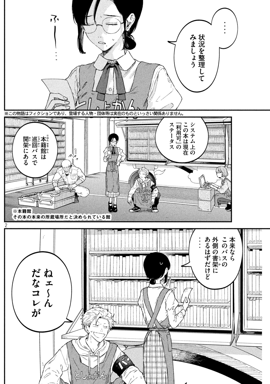 税金で買った本 第54話 - Page 2