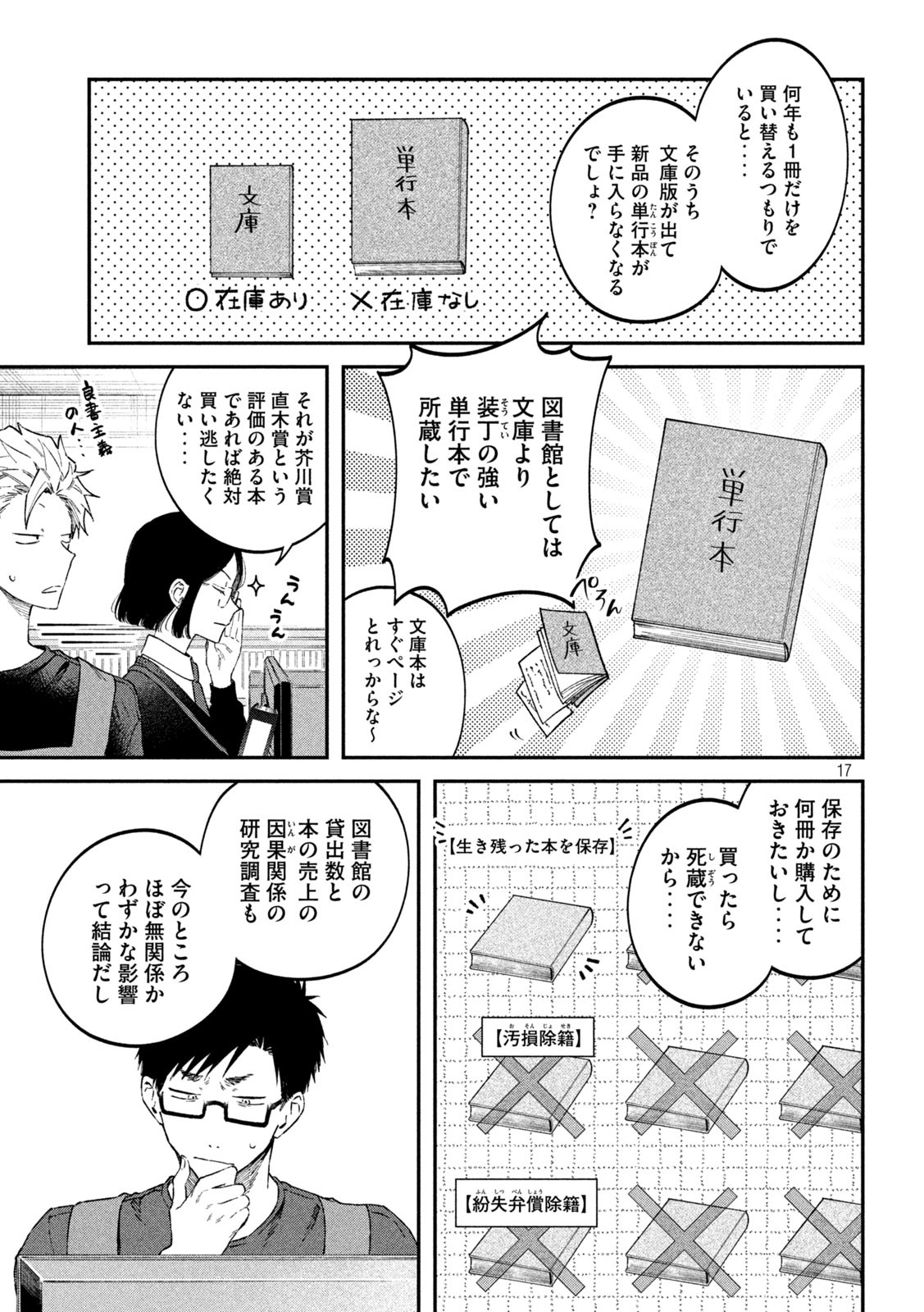 税金で買った本 第62話 - Page 17