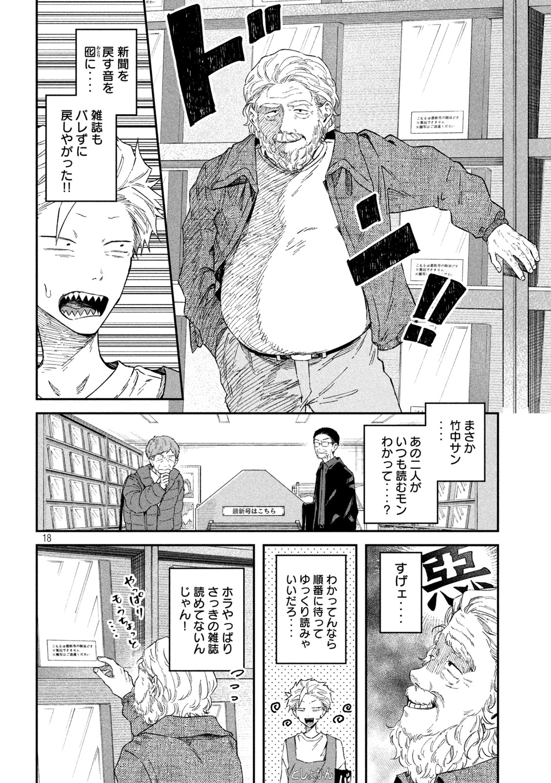 税金で買った本 第63話 - Page 18