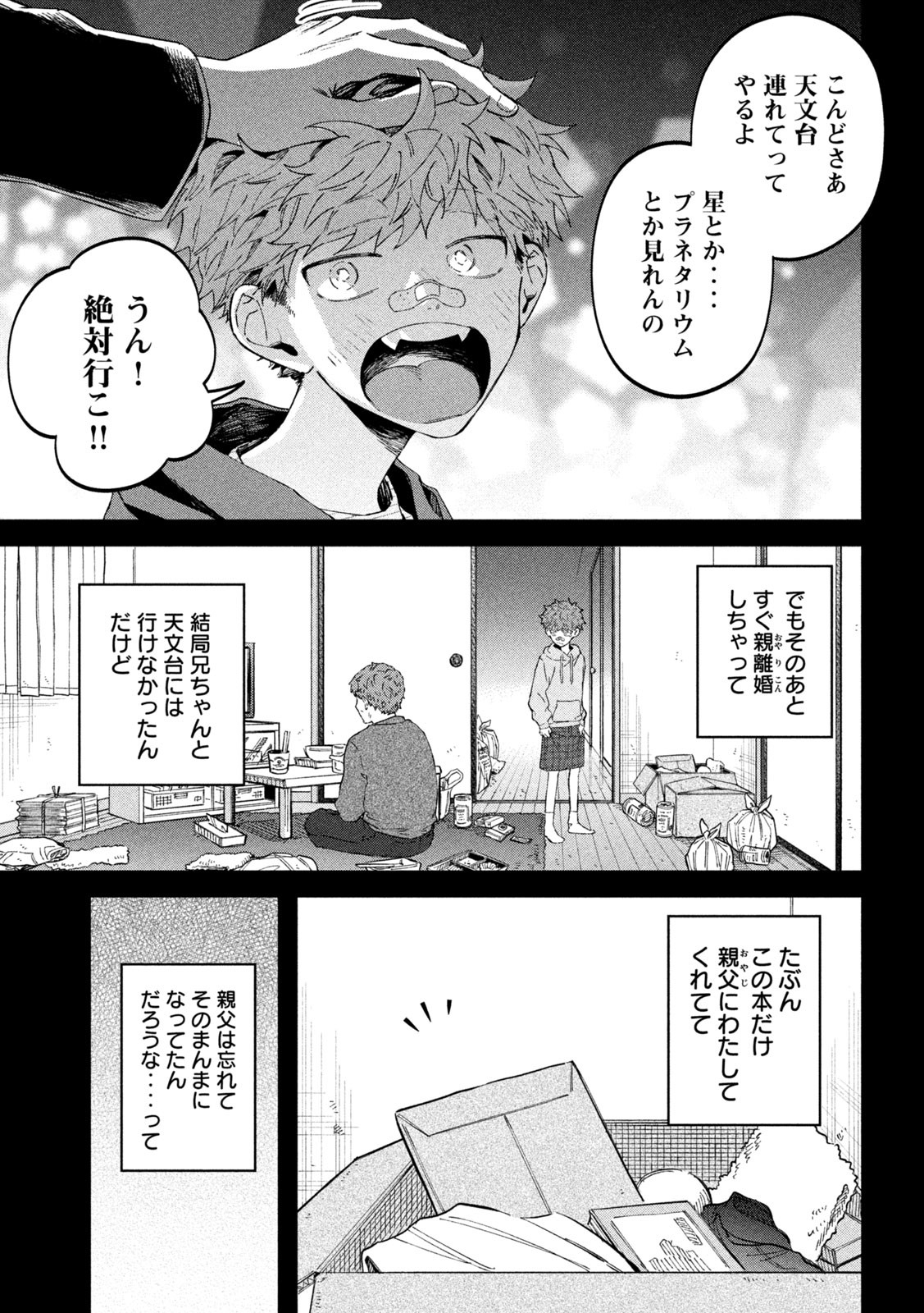 税金で買った本 第66話 - Page 17