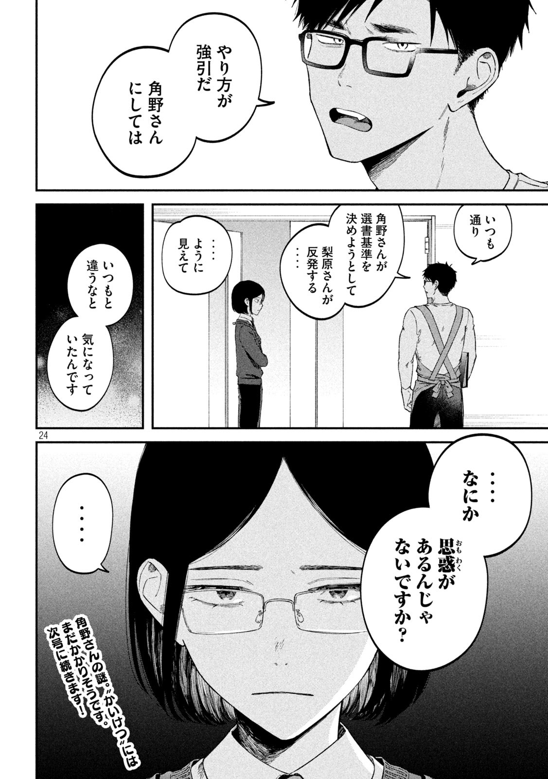 税金で買った本 第67話 - Page 21