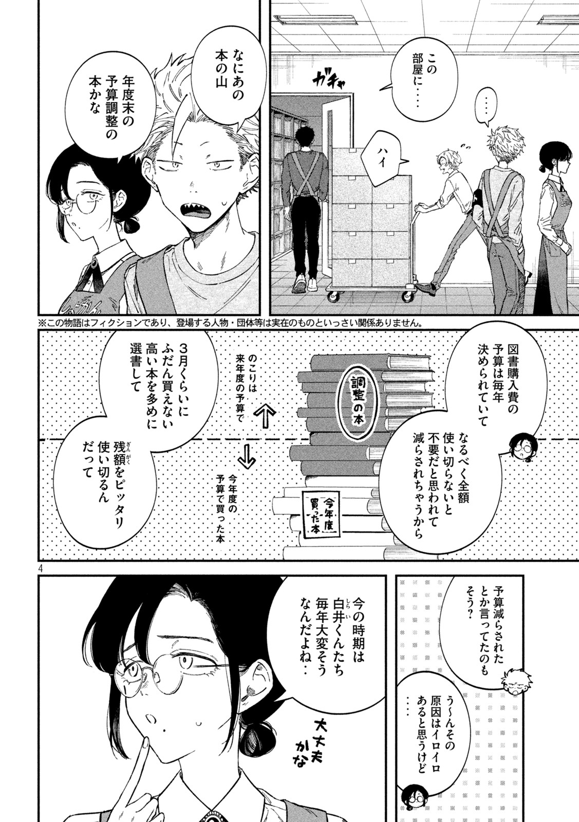 税金で買った本 第71話 - Page 4