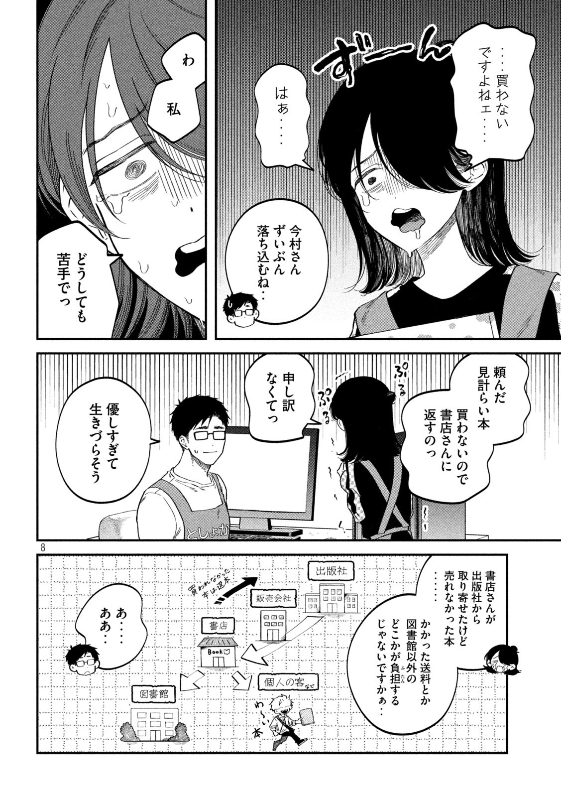 税金で買った本 第73話 - Page 8