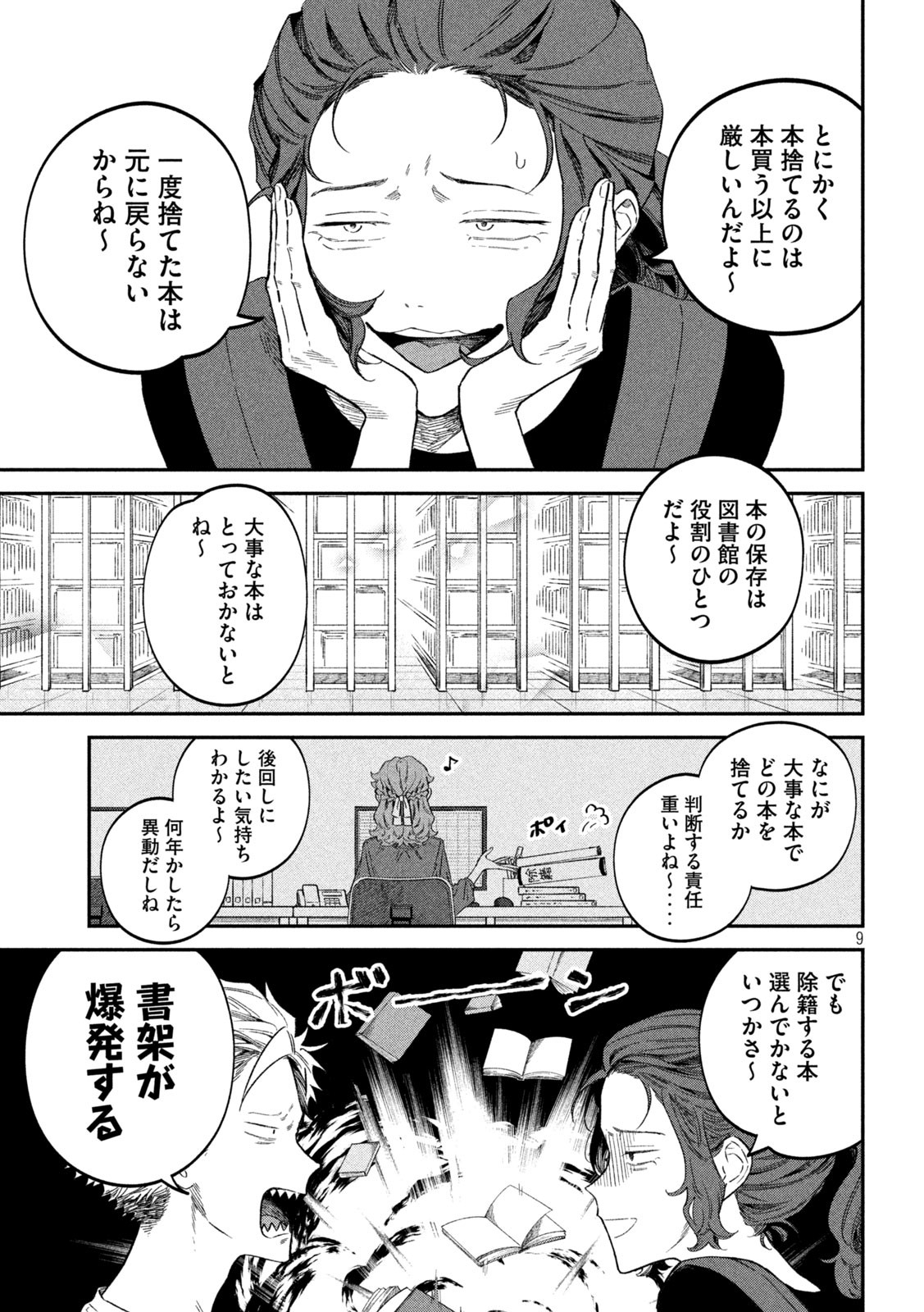 税金で買った本 第75話 - Page 9