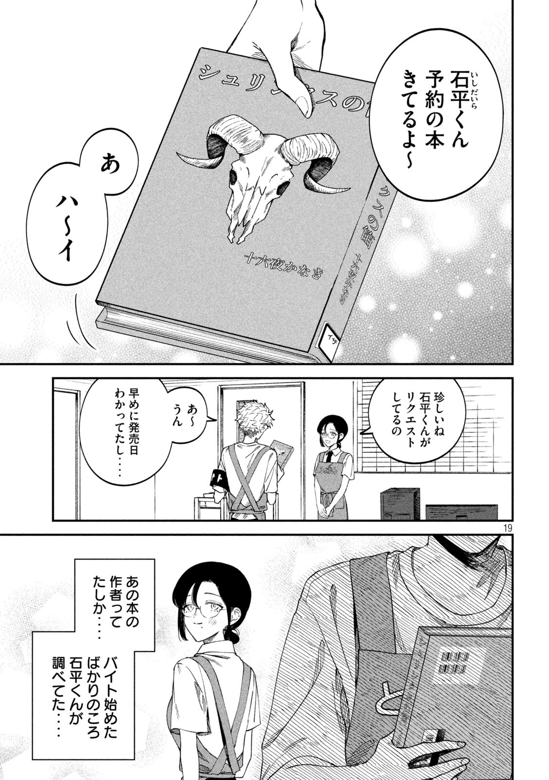 税金で買った本 第80話 - Page 19