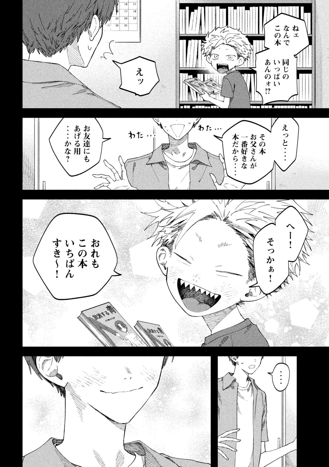 税金で買った本 第84話 - Page 6