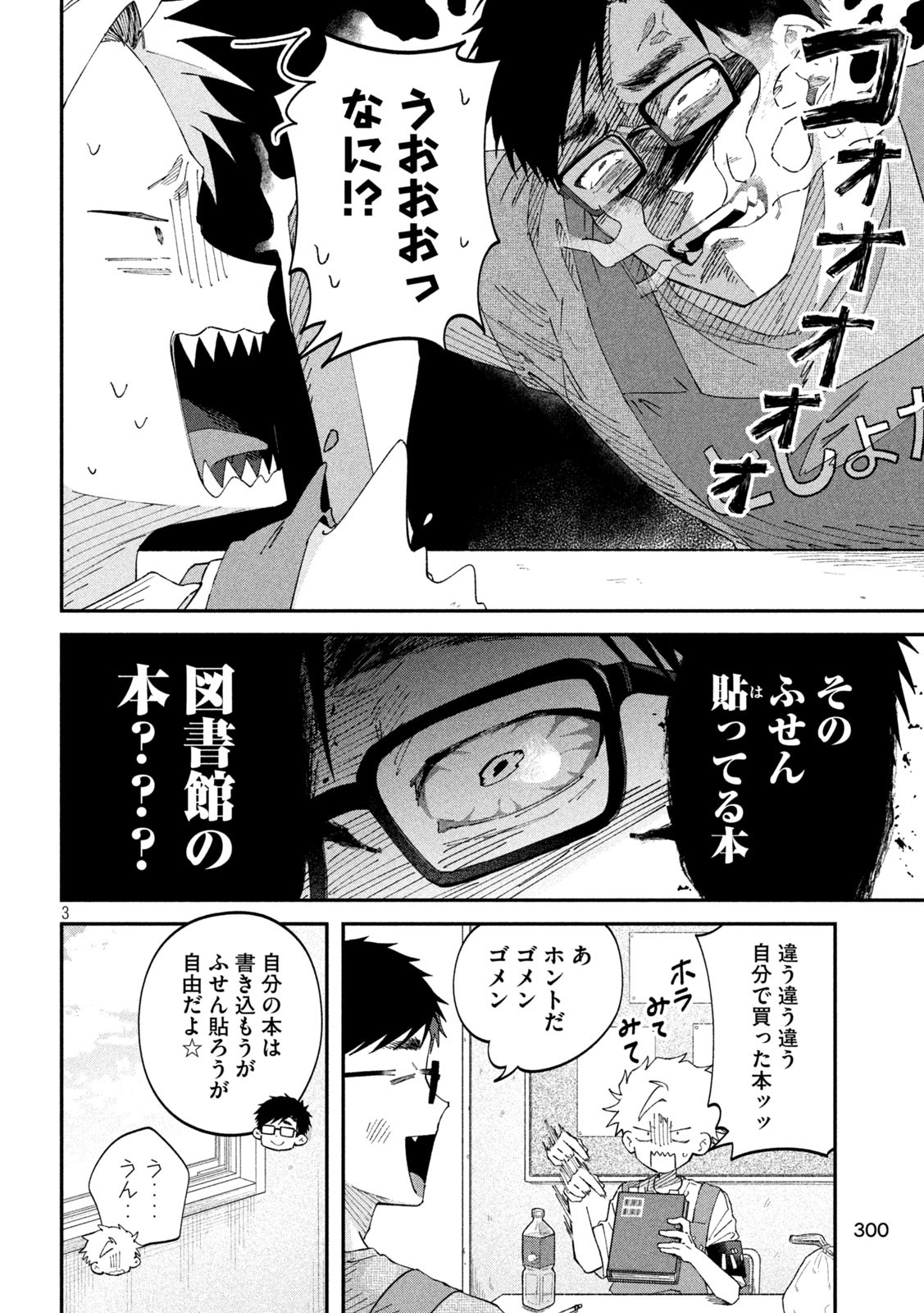 税金で買った本 第85話 - Page 3