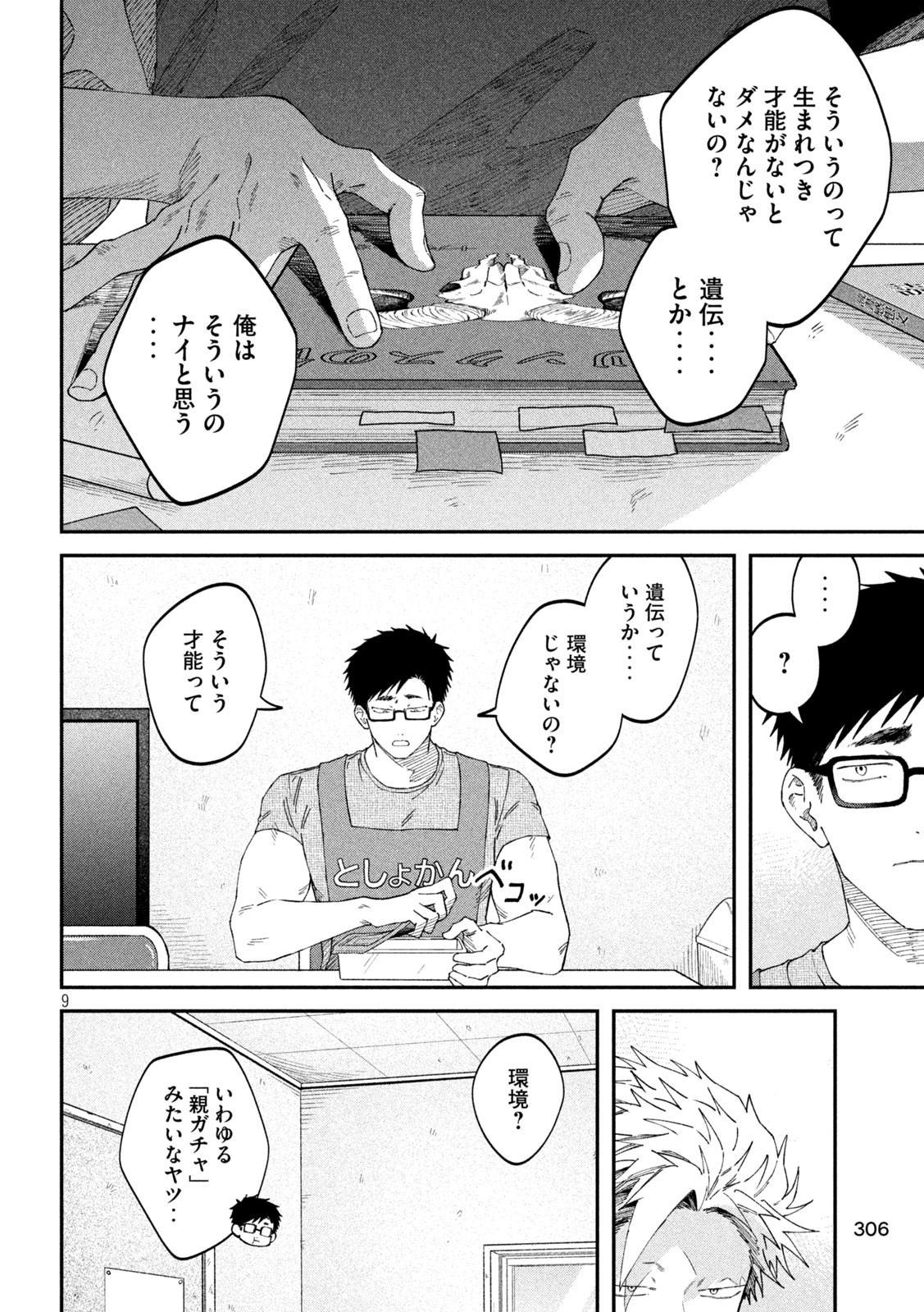 税金で買った本 第85話 - Page 9