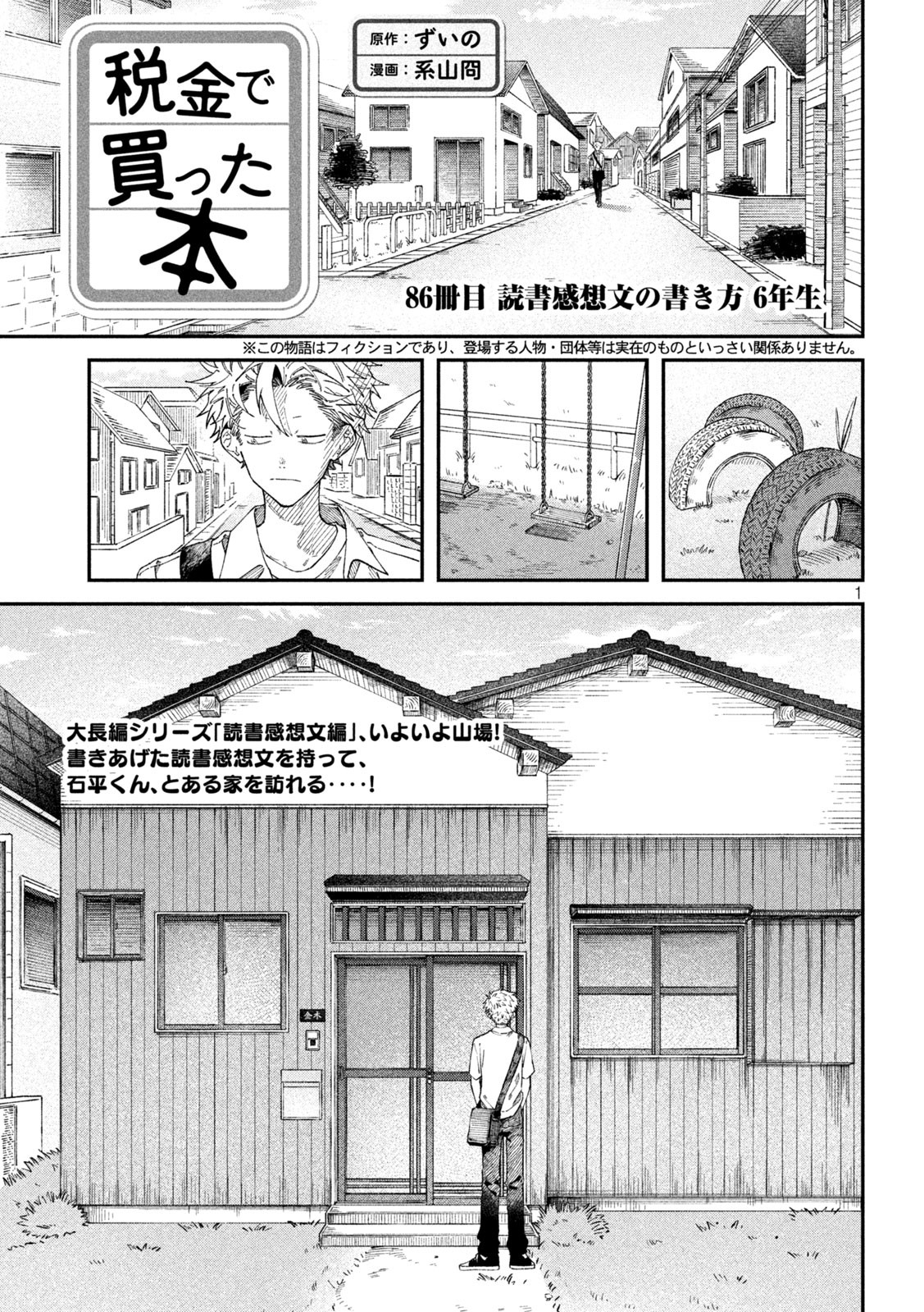 税金で買った本 第86話 - Page 1