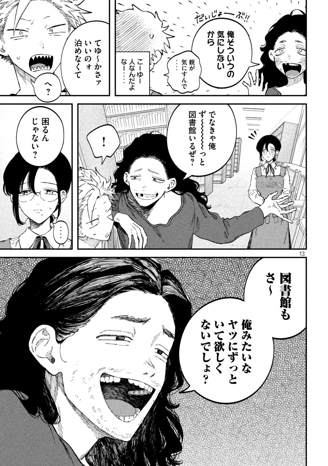 税金で買った本 第90話 - Page 13