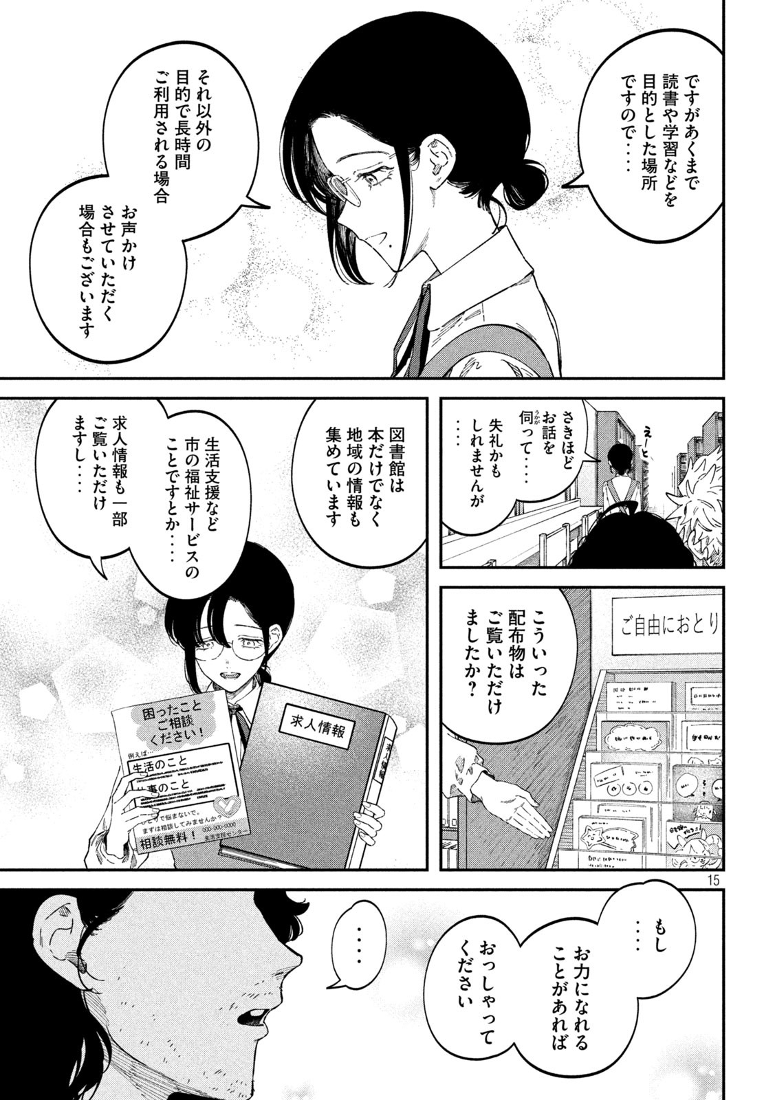 税金で買った本 第90話 - Page 15