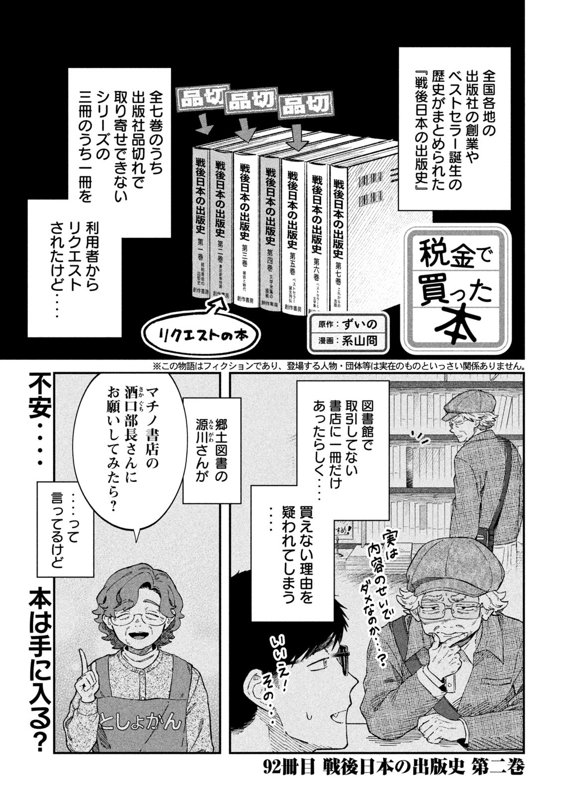 税金で買った本 第92話 - Page 1