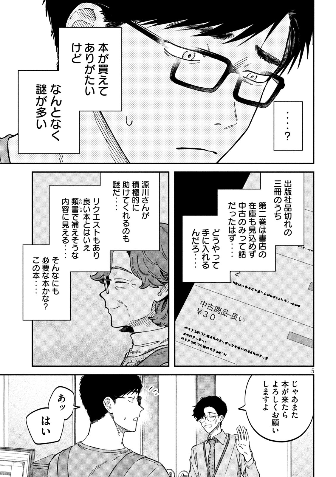 税金で買った本 第92話 - Page 5