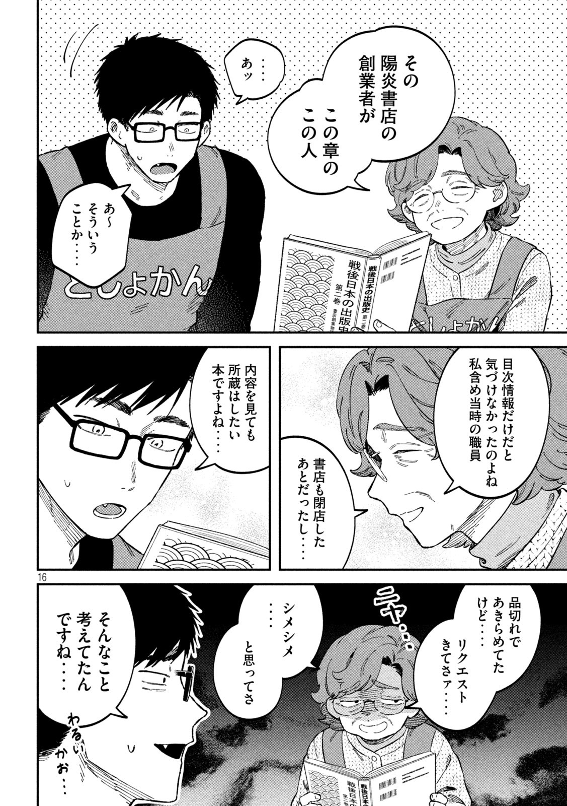 税金で買った本 第92話 - Page 16