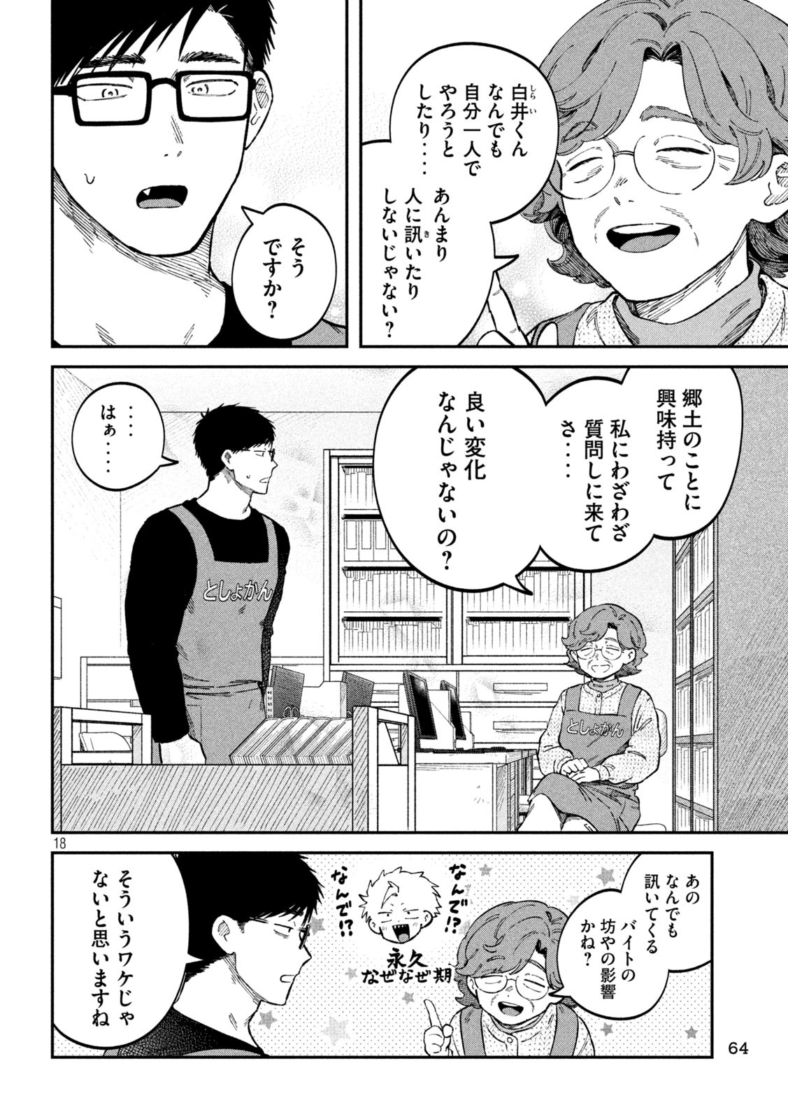 税金で買った本 第92話 - Page 18