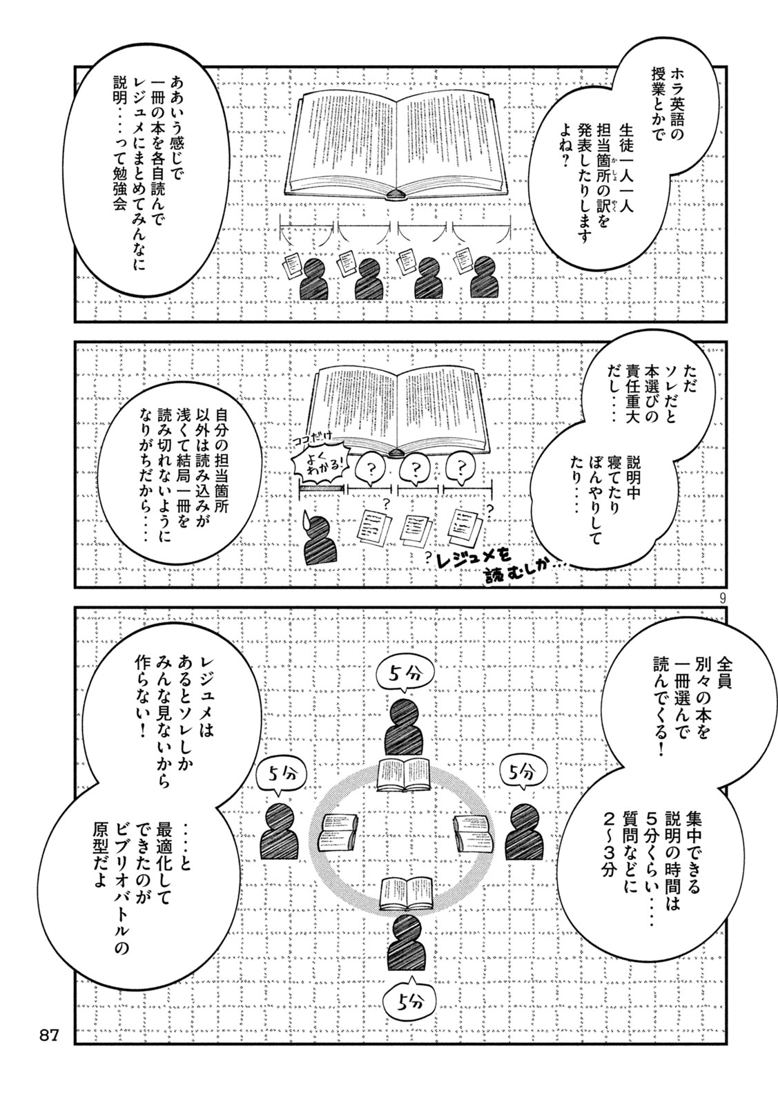 税金で買った本 第98話 - Page 9