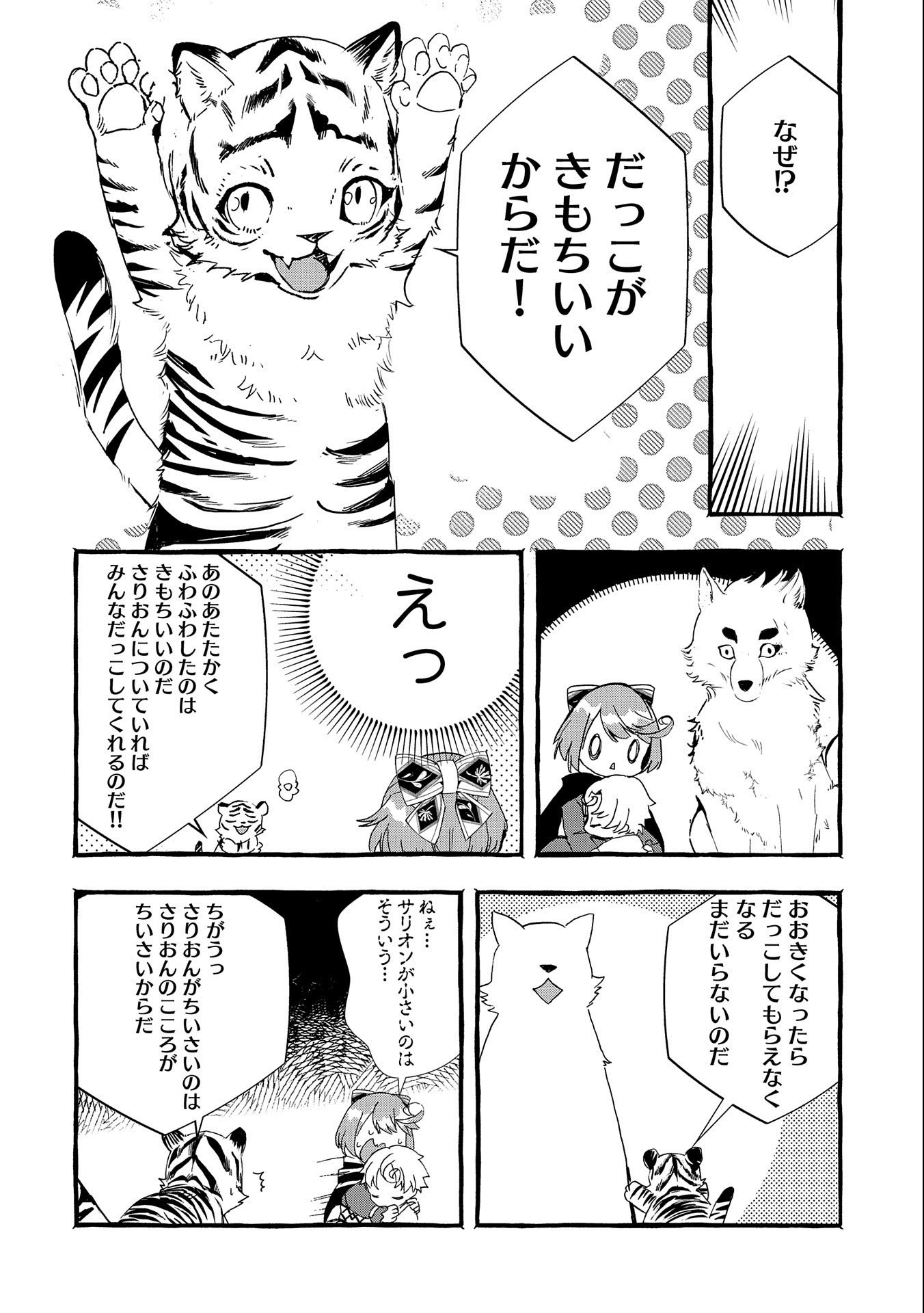 贅沢三昧したいのです！　転生したのに貧乏なんて許せないので、魔法で領地改革 第16話 - Page 16