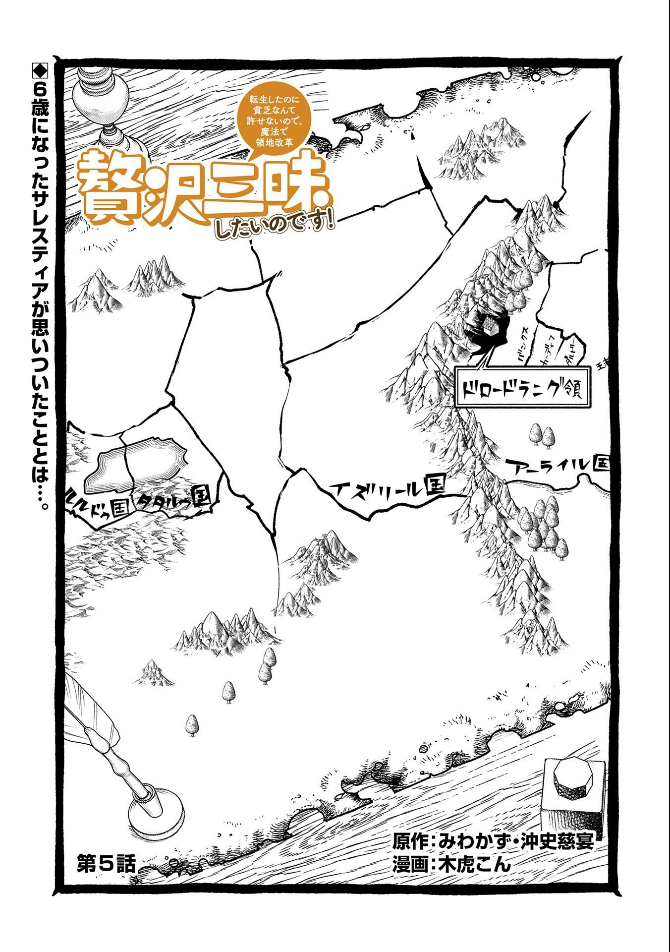 贅沢三昧したいのです！　転生したのに貧乏なんて許せないので、魔法で領地改革 第5話 - Page 1