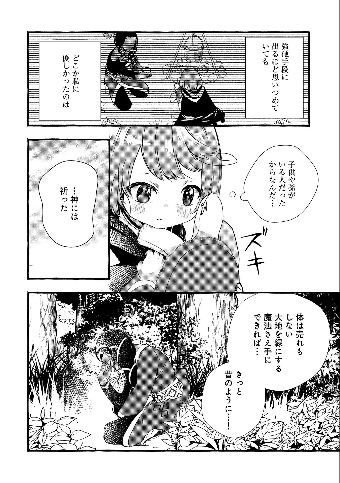 贅沢三昧したいのです！　転生したのに貧乏なんて許せないので、魔法で領地改革 第6話 - Page 22