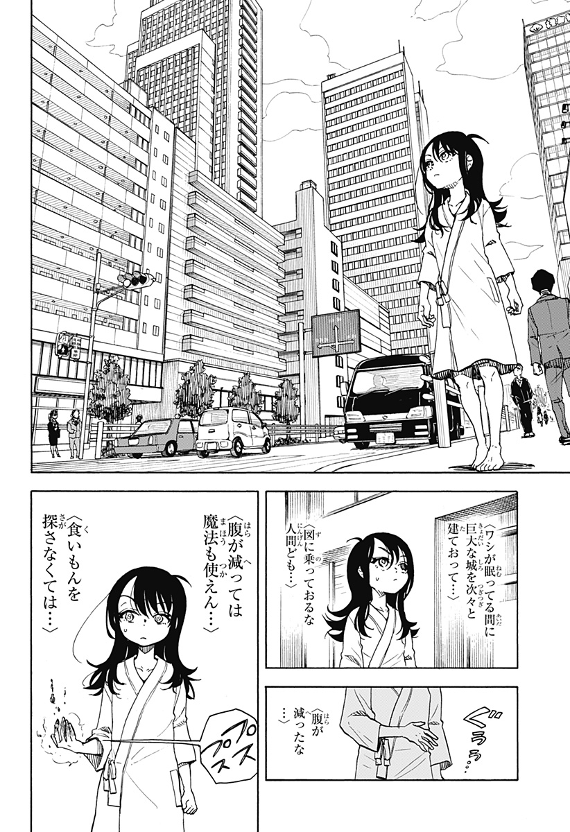 全部ぶっ壊す 第1話 - Page 16