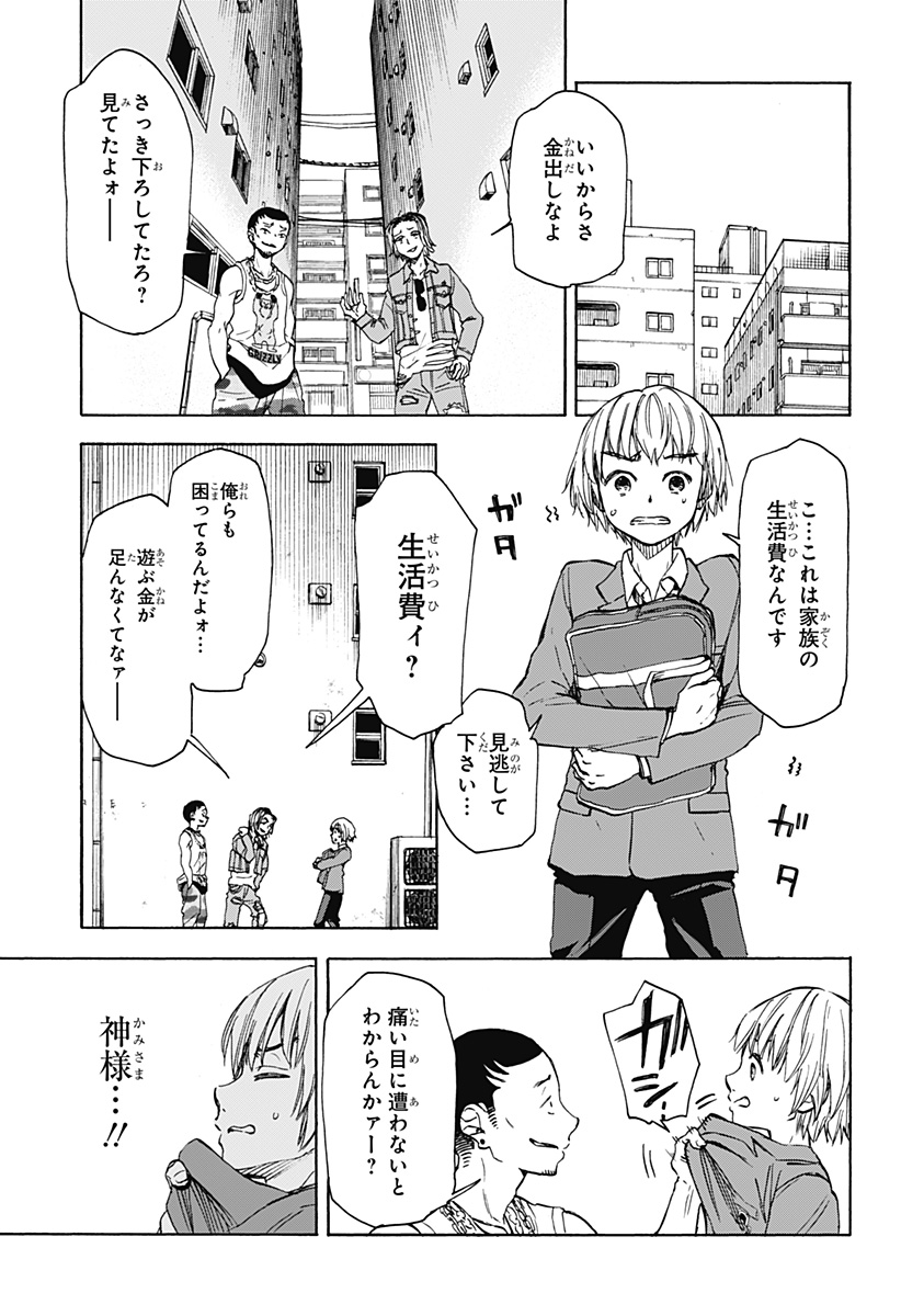 全部ぶっ壊す 第1話 - Page 18