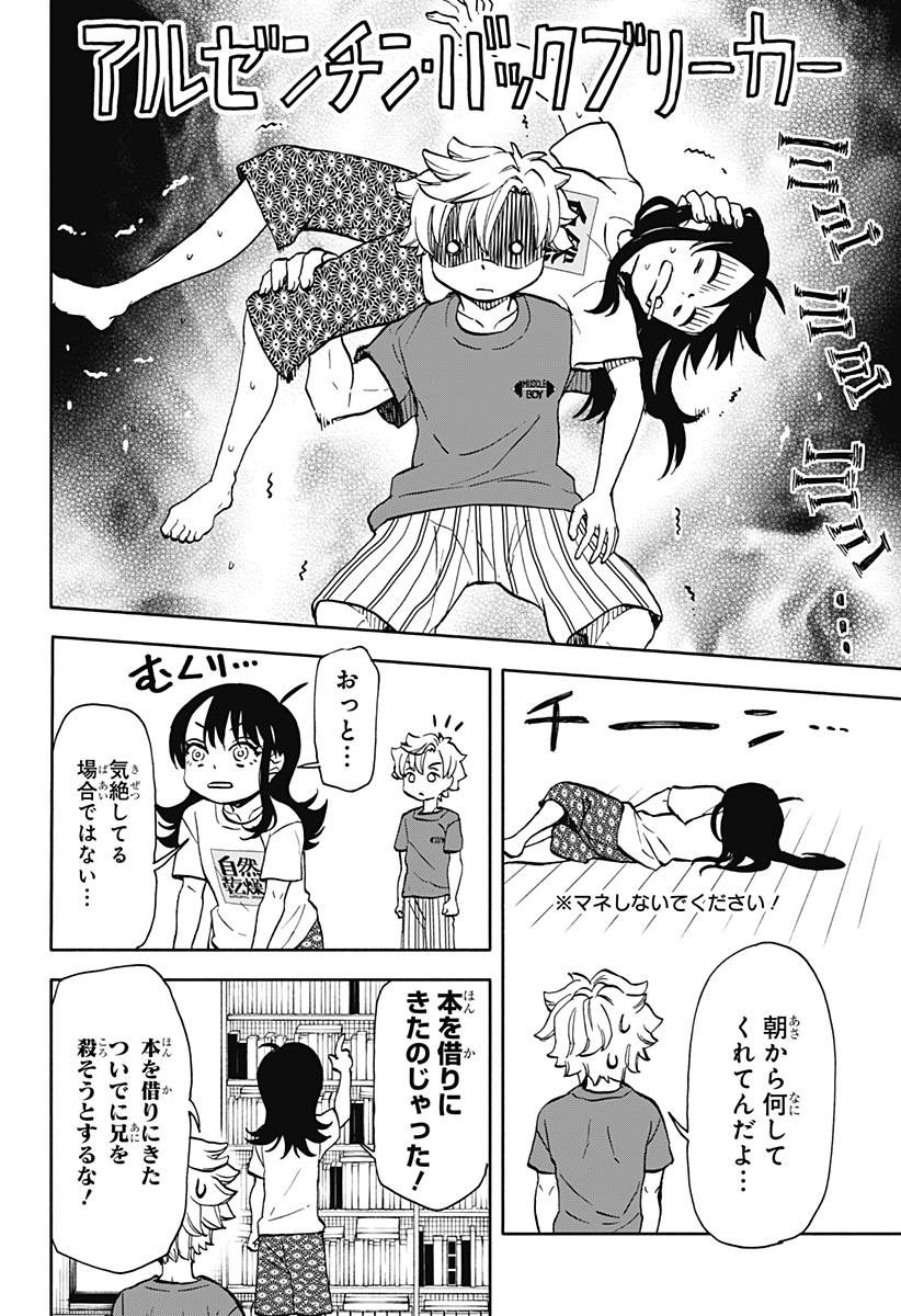 全部ぶっ壊す 第10話 - Page 4