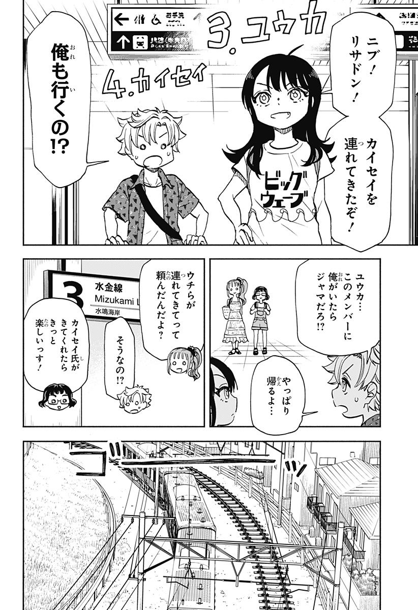 全部ぶっ壊す 第10話 - Page 9