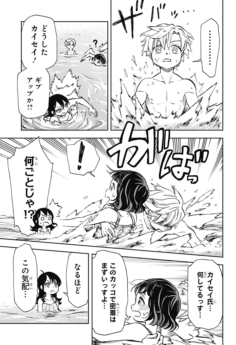 全部ぶっ壊す 第11話 - Page 3