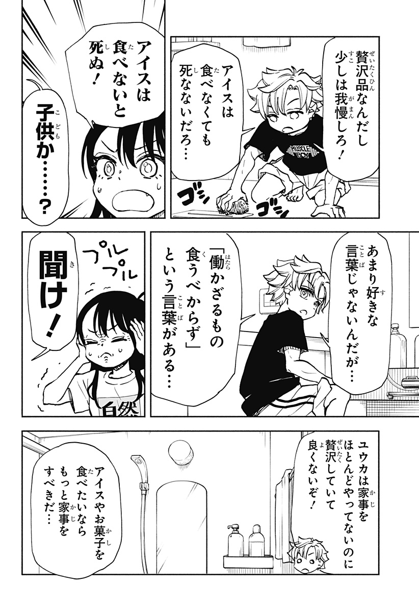 全部ぶっ壊す 第13話 - Page 7