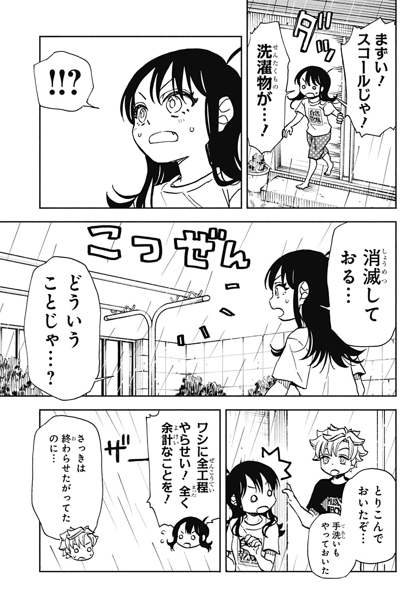 全部ぶっ壊す 第13話 - Page 20