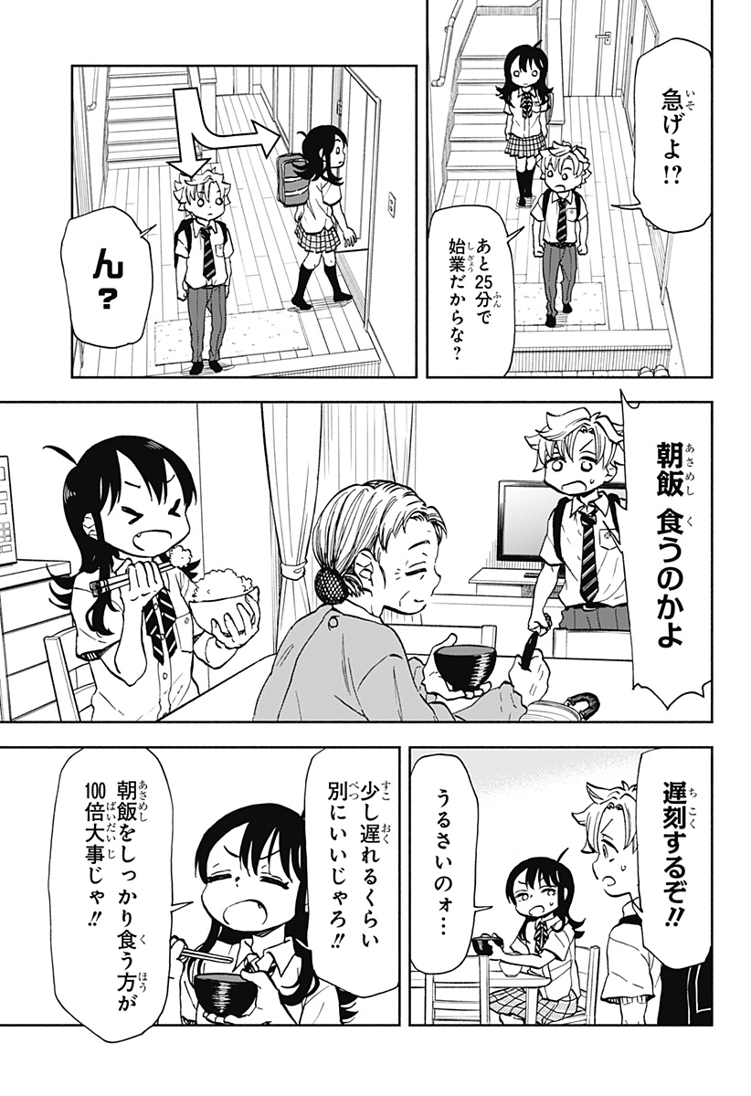 全部ぶっ壊す 第14話 - Page 3