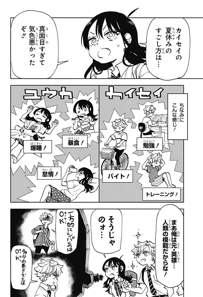 全部ぶっ壊す 第14話 - Page 7