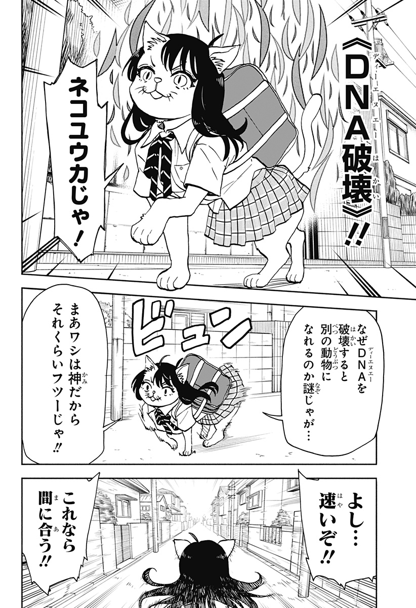 全部ぶっ壊す 第14話 - Page 14