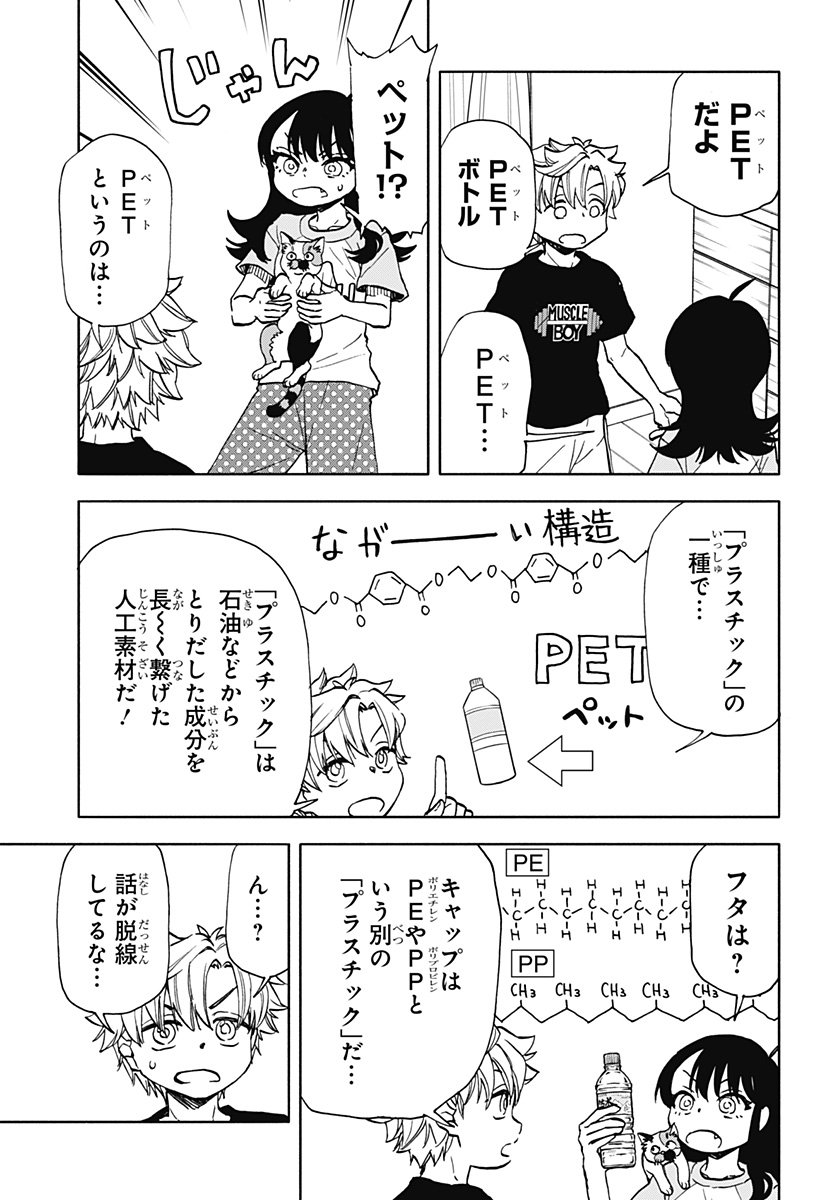 全部ぶっ壊す 第16話 - Page 7