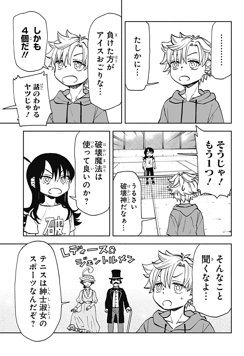 全部ぶっ壊す 第16話 - Page 14