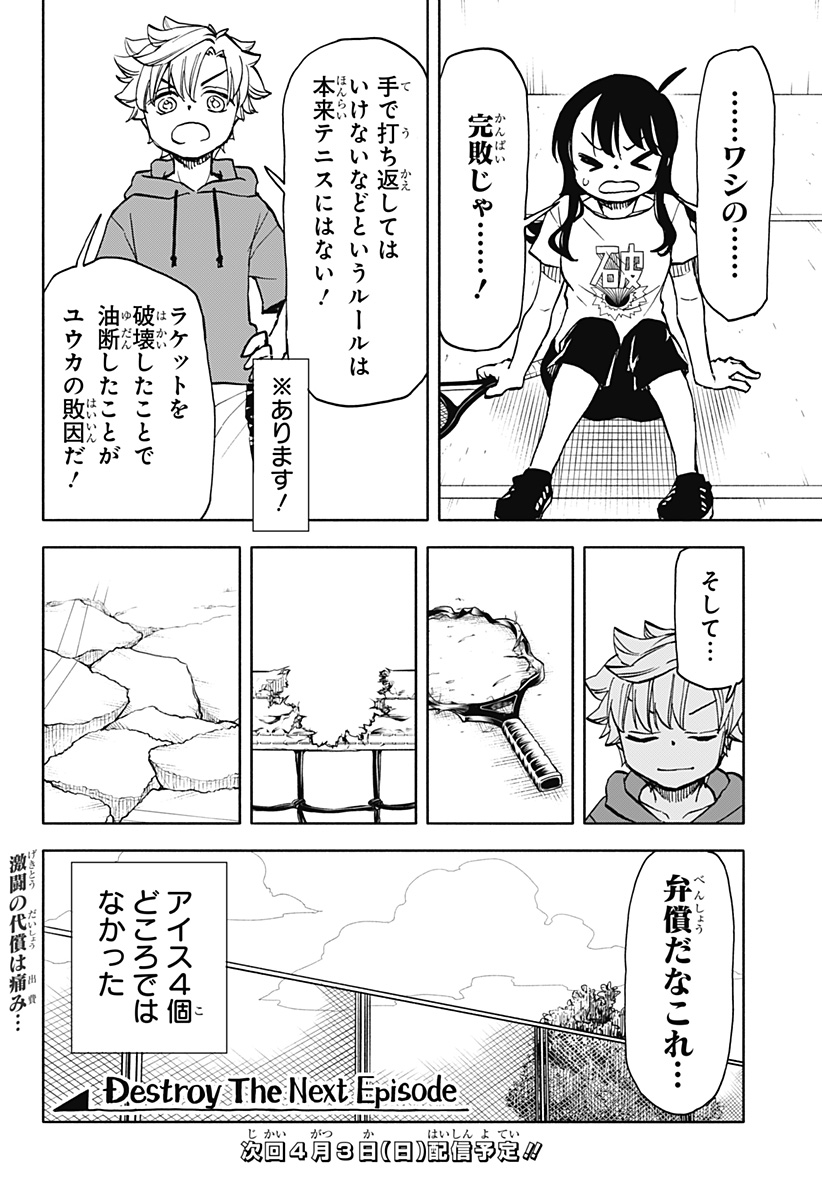 全部ぶっ壊す 第17話 - Page 20