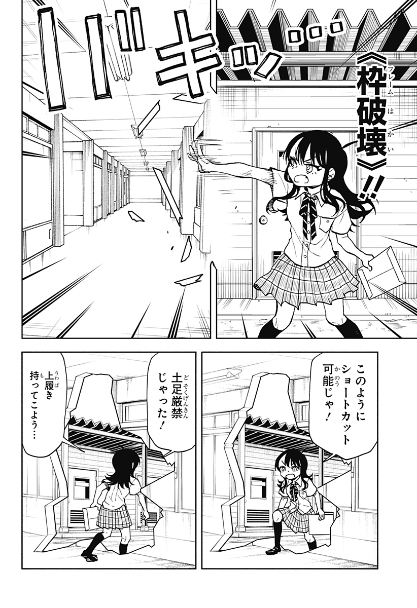 全部ぶっ壊す 第18話 - Page 9