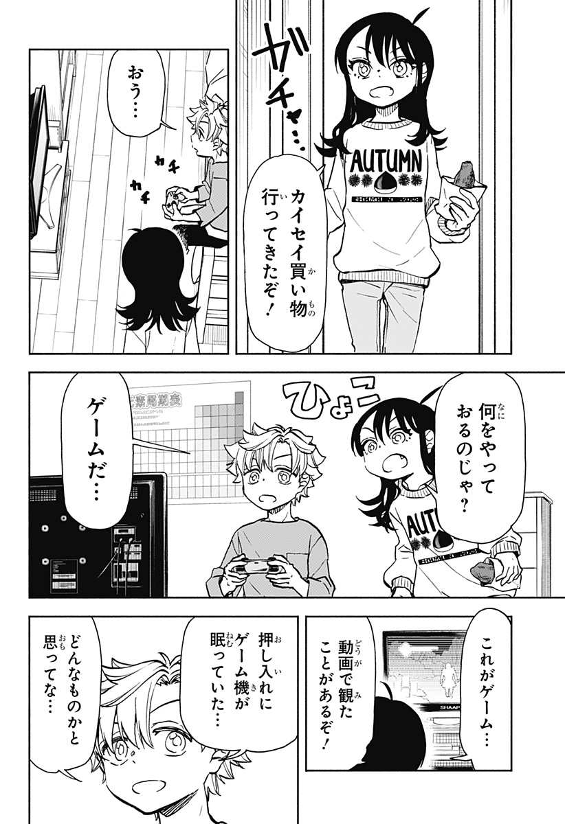 全部ぶっ壊す 第19話 - Page 3