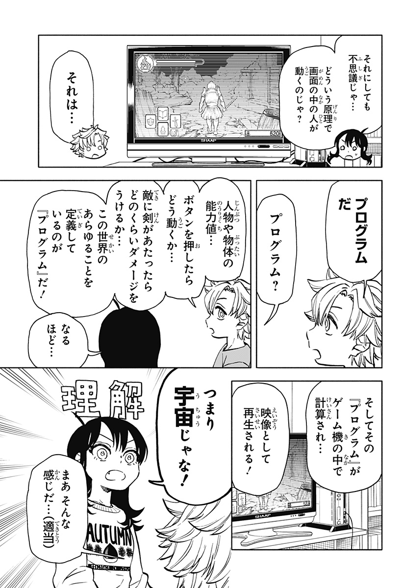 全部ぶっ壊す 第19話 - Page 6