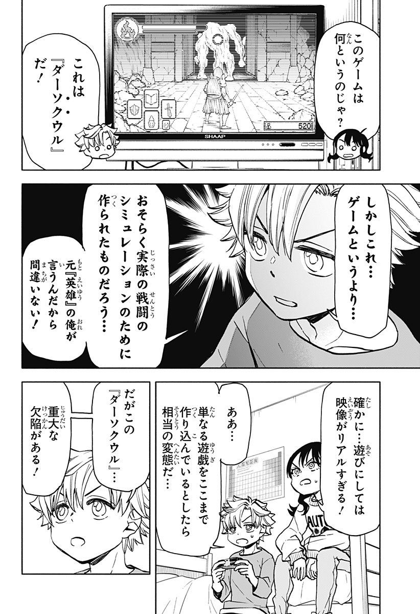 全部ぶっ壊す 第19話 - Page 7