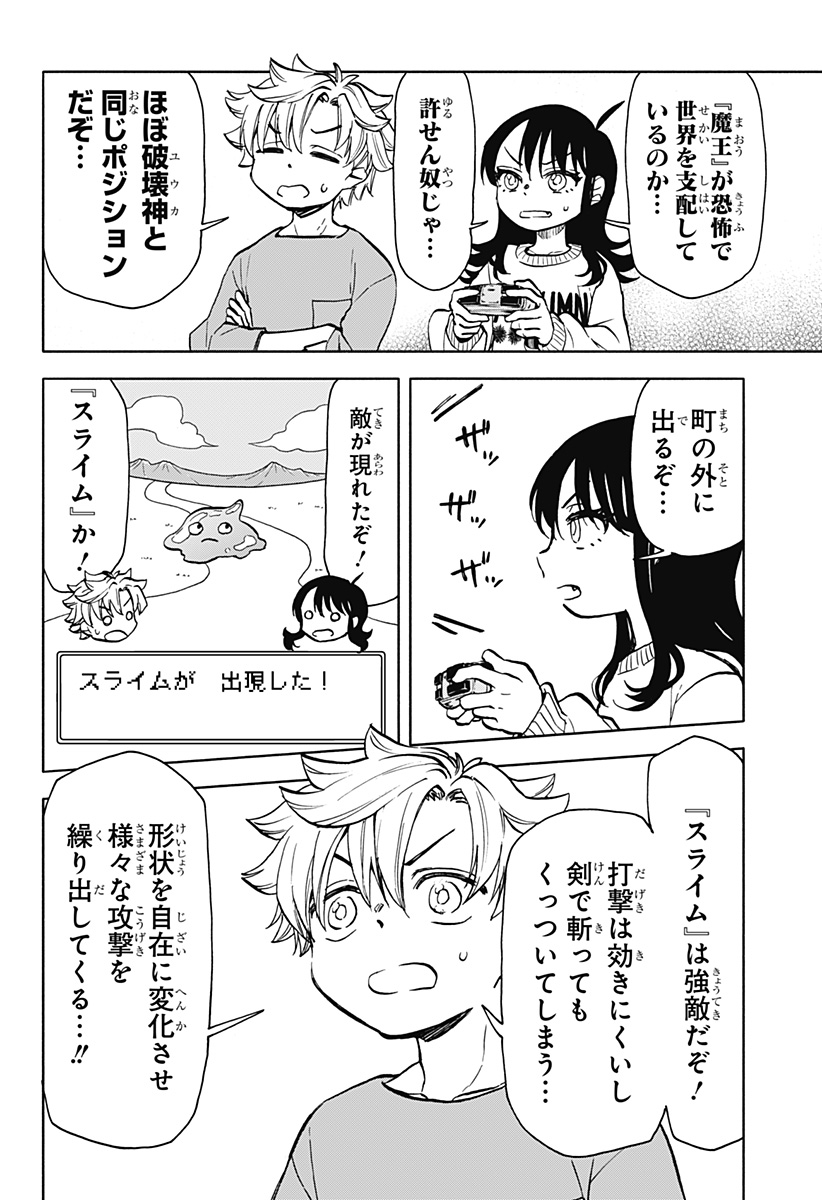 全部ぶっ壊す 第19話 - Page 11