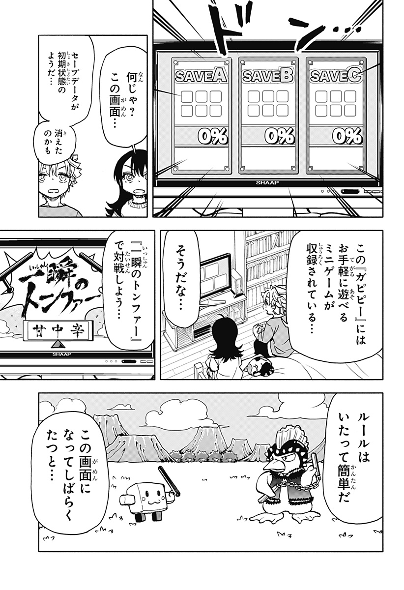 全部ぶっ壊す 第19話 - Page 14