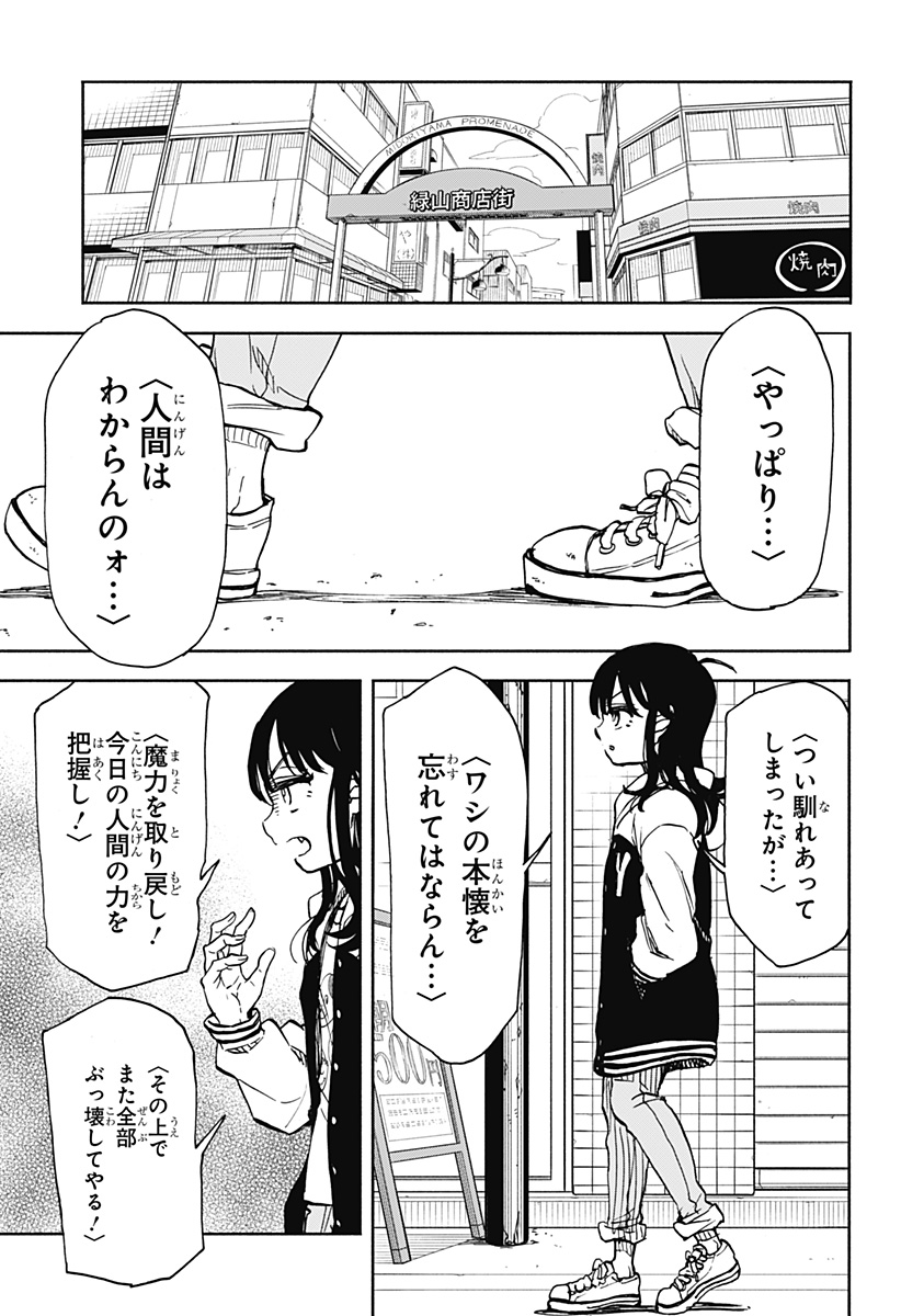 全部ぶっ壊す 第2話 - Page 12