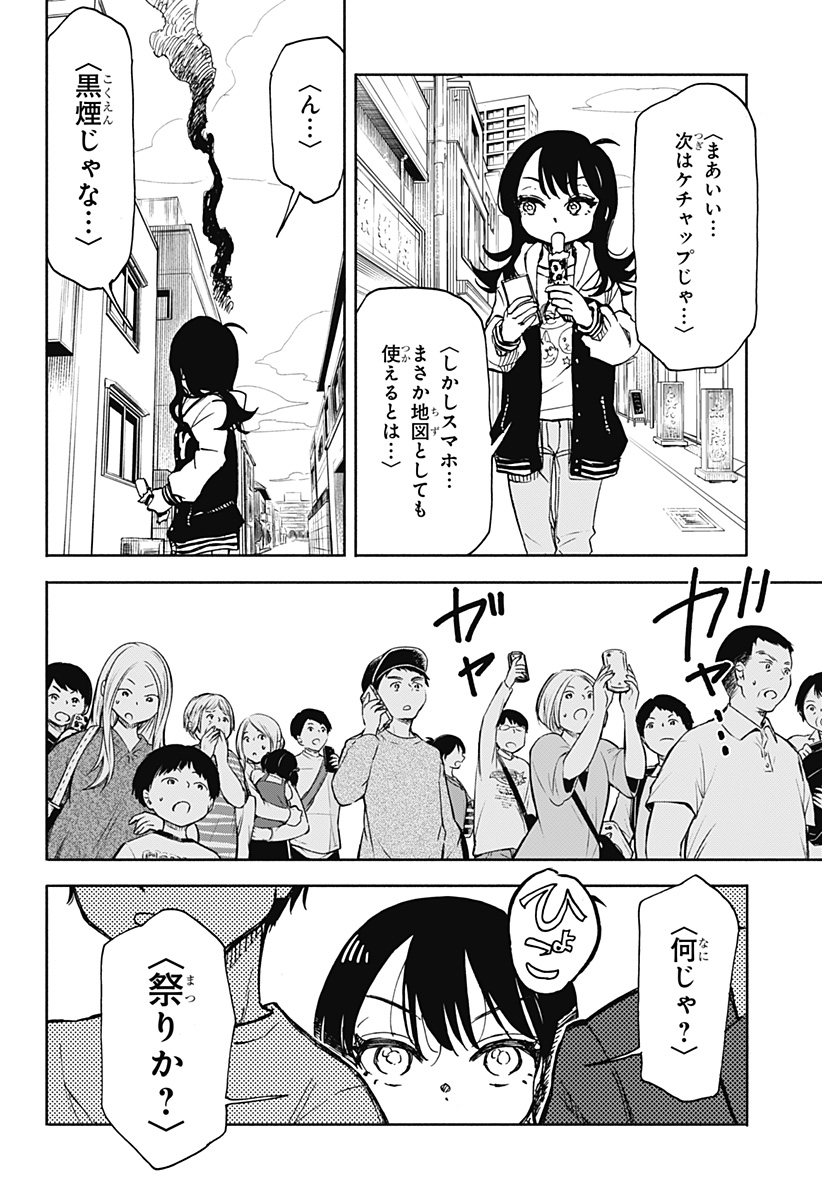 全部ぶっ壊す 第2話 - Page 15