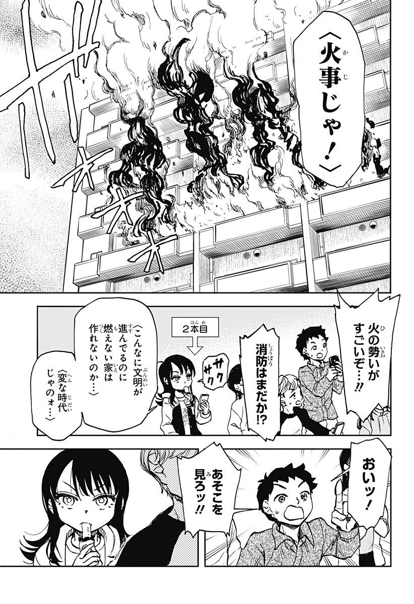 全部ぶっ壊す 第2話 - Page 16