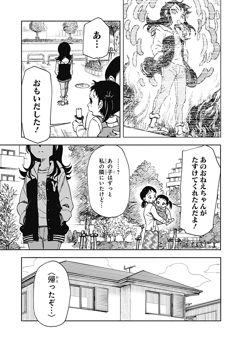 全部ぶっ壊す 第2話 - Page 28